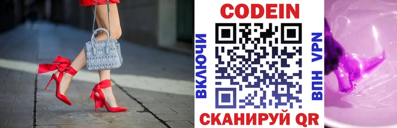 Купить где  Семикаракорск  Кодеин напиток Lean (лин) 